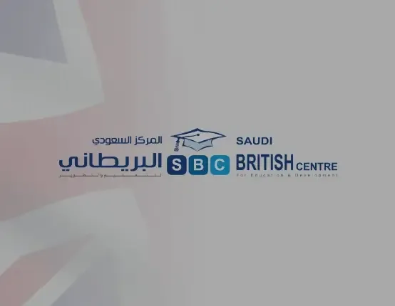 حجز اختبار الآيلتس المركز السعودي البريطاني